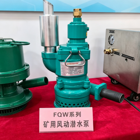 FQW系列矿用风动潜水泵
